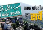 उत्तराखंड: वक्फ संपत्तियों पर अतिक्रमण की स्थिति का खुलासा, सीएम धामी ने दिए निर्देश