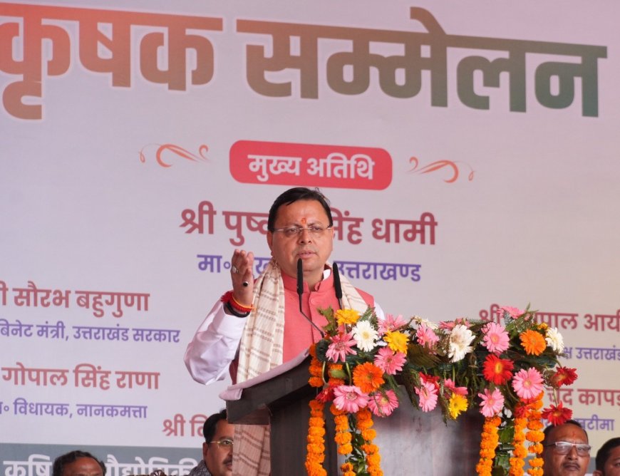 किसान हमारे असली पूंजी - मुख्यमंत्री धामी का संदेश, सरकार की नीतियाँ बनाएंगी भविष्य को समृद्ध