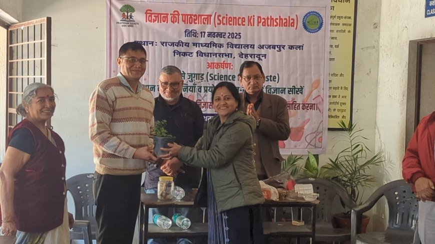 विज्ञान की पाठशाला: वैज्ञानिक सोच का विकास