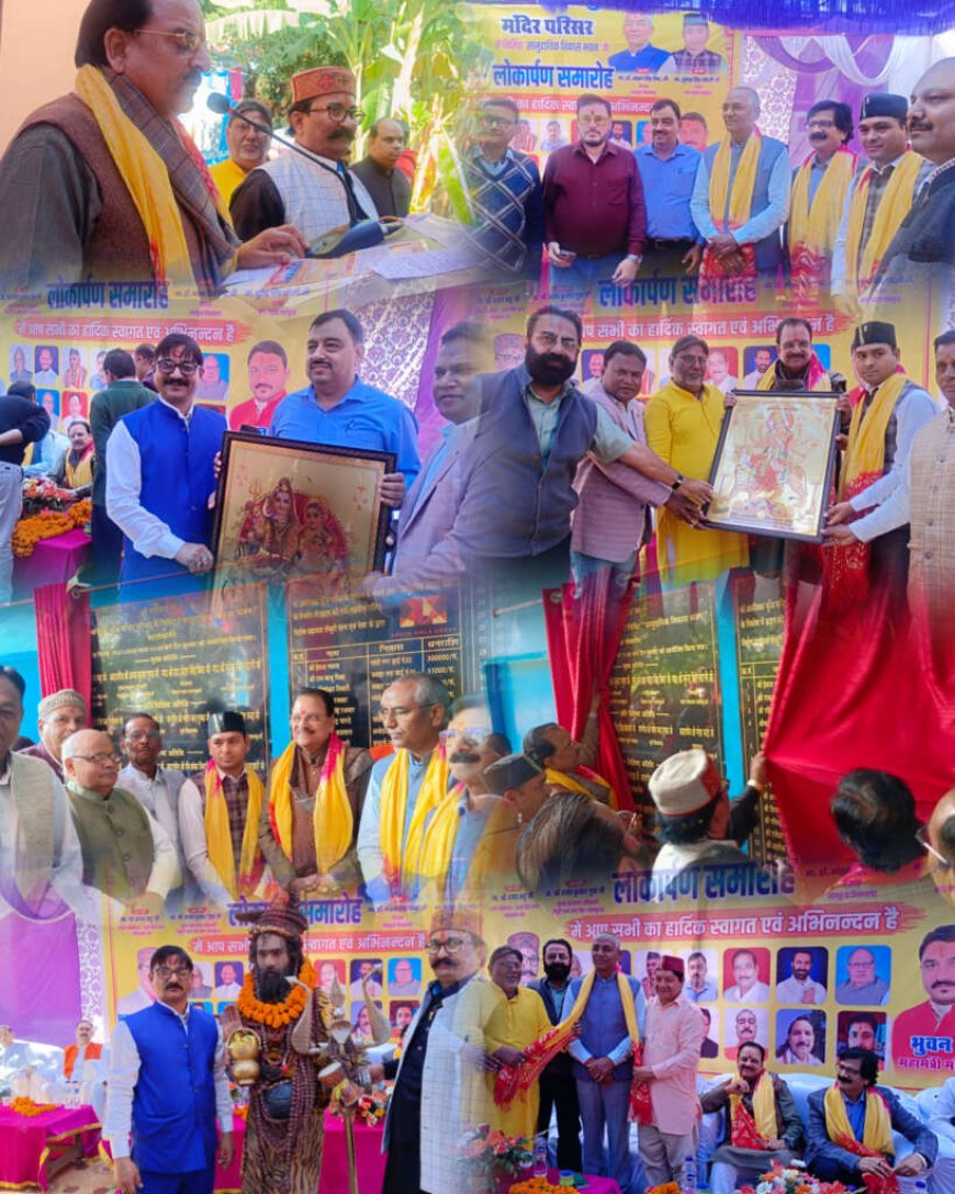 लालकुआं में सामुदायिक भवन का भव्य लोकार्पण: सांसद, विधायक और उद्योग जगत के नेताओं की सहभागिता