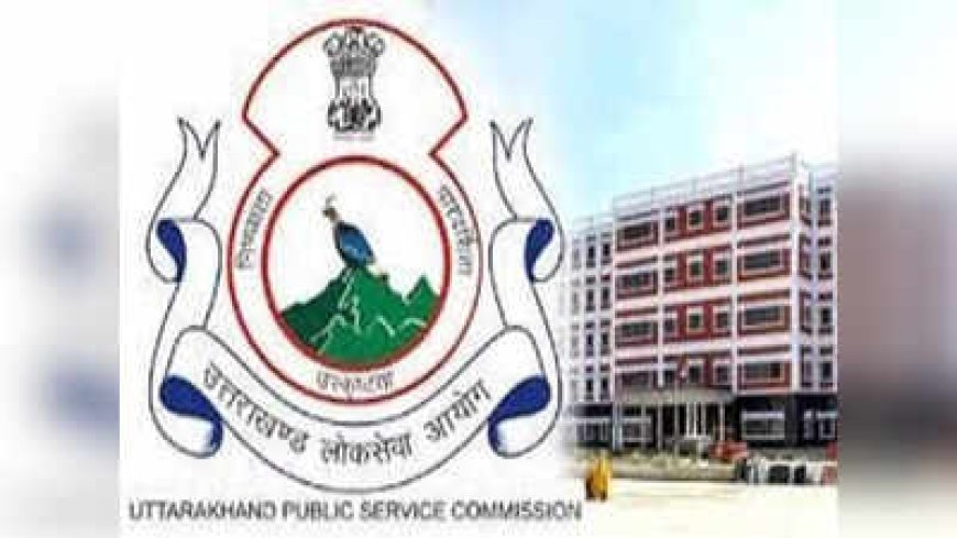 उत्तराखंड लोकसेवा आयोग ने 2025 के परीक्षा कार्यक्रम की घोषणा की