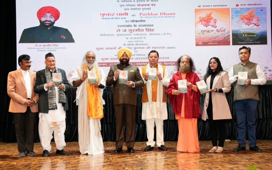 राज्यपाल ने मुख्यमंत्री पुष्कर सिंह धामी के व्यक्तित्व और उनके कार्यों पर आधारित पुस्तकों का विमोचन किया
