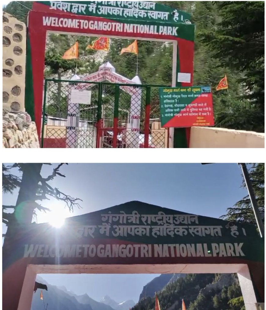 गंगोत्री नेशनल पार्क हुआ शीतकाल के लिए बंद, 29,162 सैलानियों से 81 लाख का राजस्व हासिल