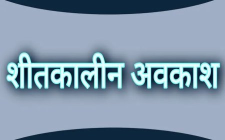 उत्तराखंड में शीतकालीन अवकाश: स्कूलों के लिए नया आदेश