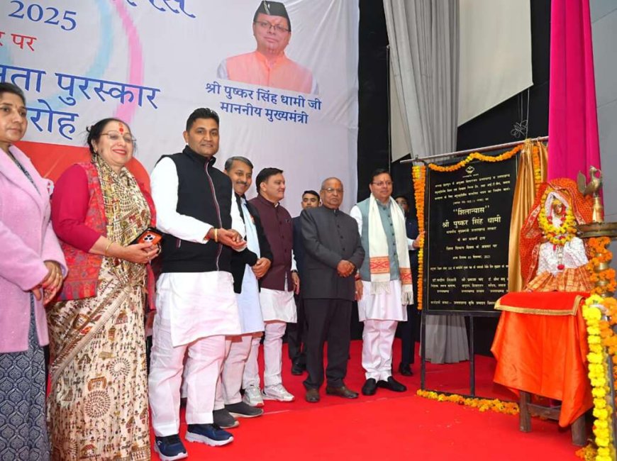 मुख्यमंत्री ने विश्व दिव्यांग दिवस पर हल्द्वानी में दिव्यांगजनों को किया सम्मानित