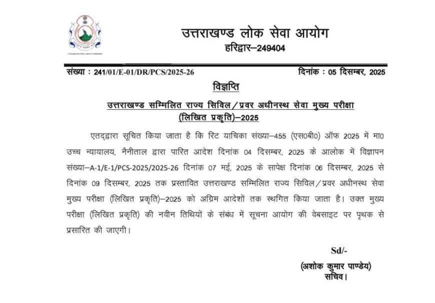 उत्तराखंड लोक सेवा आयोग ने मुख्य परीक्षा को स्थगित किया, जानिए कारण