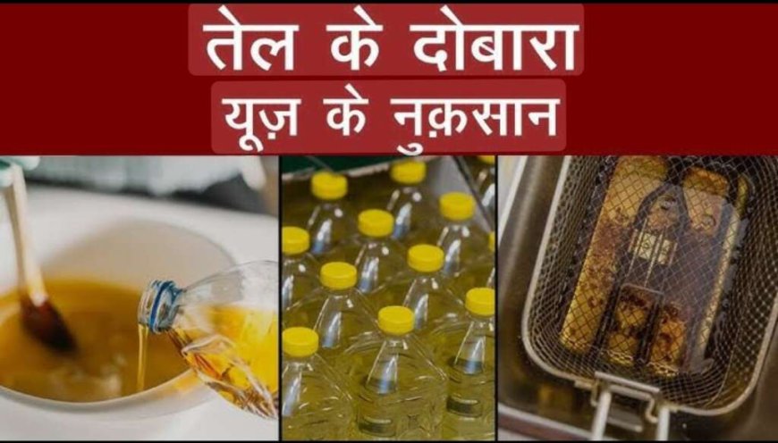 खाद्य तेल के ‘री-यूज़’ पर कड़ी निगरानी, धामी सरकार की नई पहल