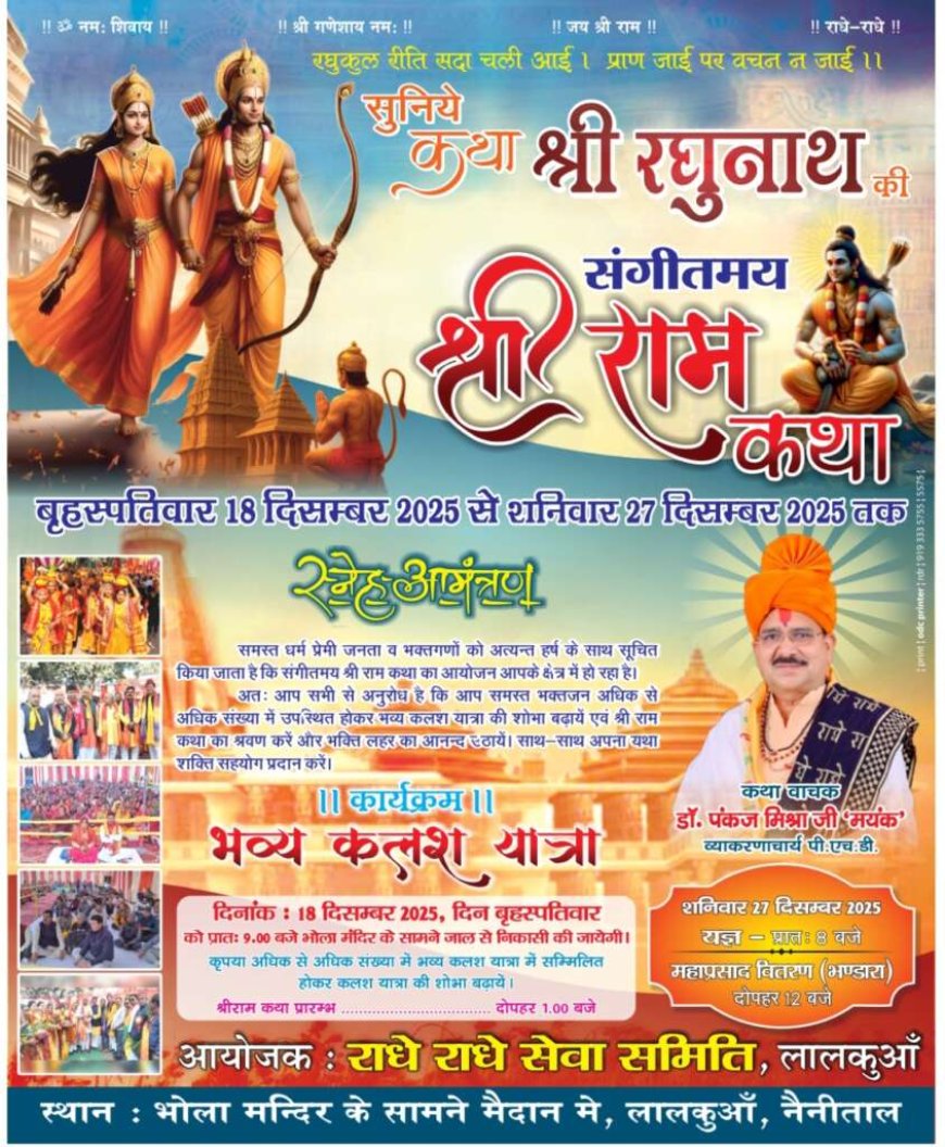 लालकुआं में श्रीराम कथा से पहले भव्य कलश यात्रा की तैयारियों का रोमांच, महिलाओं में दिख रहा विशिष्ट उत्साह