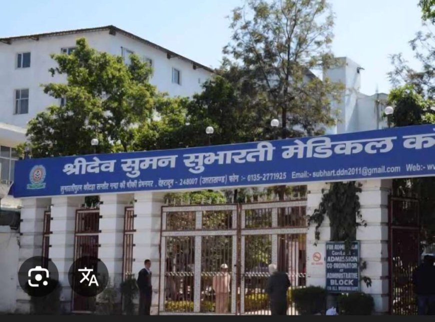 देहरादून जिला प्रशासन की कड़ी कार्रवाई: सुभारती कॉलेज पर 87.50 करोड़ रुपये का वसूली वारंट जारी
