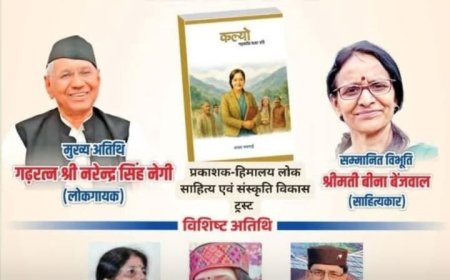 आशा ममगाईं के गढ़वाली कथा-संग्रह ‘कल्यो’ का भव्य लोकार्पण देहरादून में