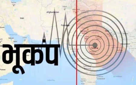 उत्तराखंड: भूकंप के झटके, बागेश्वर में लोग सुरक्षित स्थानों पर पहुंचे