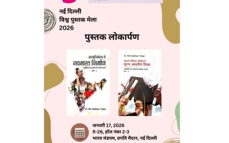 विश्व पुस्तक मेले में डॉ रमेश पोखरियाल निशंक की दो नई पुस्तकों का विमोचन