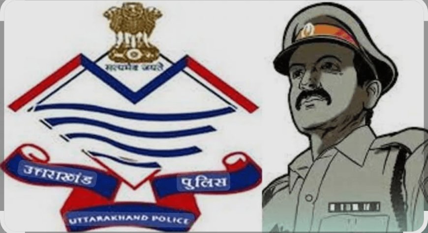 उत्तराखण्ड पुलिस में बड़ा बदलाव: 229 मुख्य आरक्षी बने अपर उपनिरीक्षक