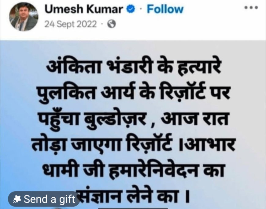 अंकिता मर्डर केस: सीबीआई जांच को लेकर सीएम आवास का घेराव, उमेश कुमार पर उठे सवाल