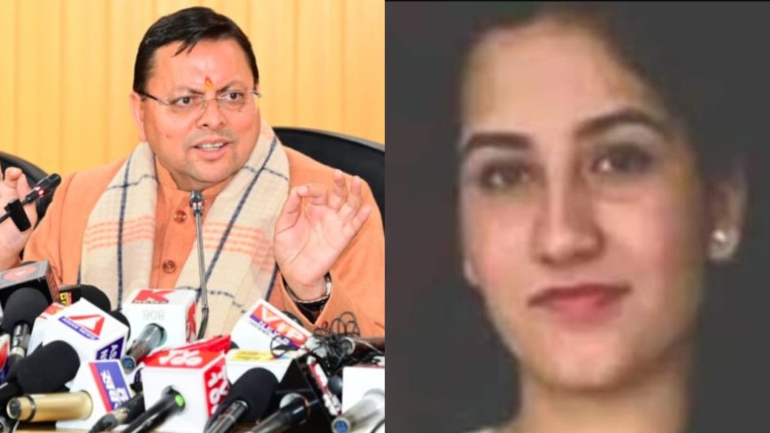 मुख्यमंत्री ने कहा - अंकिता के माता-पिता की भावनाओं को ध्यान में रखकर लिया जाएगा निर्णय