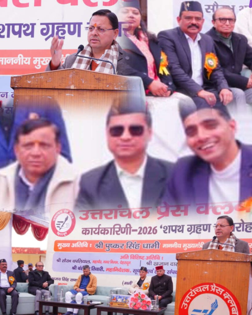 देहरादून: सीएम धामी ने उत्तरांचल प्रेस क्लब की नई कार्यकारिणी को दिलाई शपथ