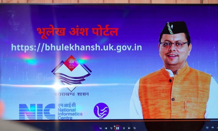 अब घर बैठे मोबाइल से मिलेंगी सत्यापित खतौनी - डिजिटल इंडिया का नया कदम