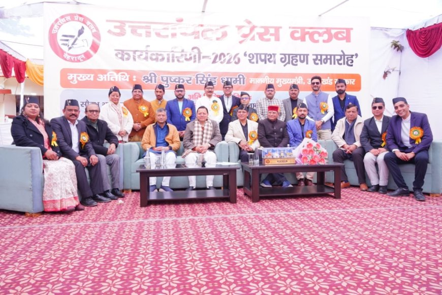 उत्तरांचल प्रेस क्लब की नई कार्यकारिणी को मुख्यमंत्री धामी ने दिलाई शपथ