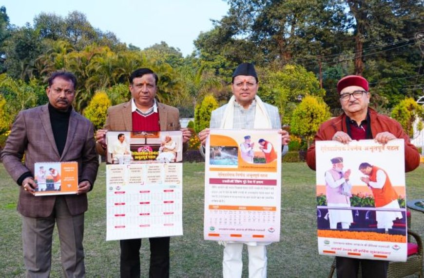 मुख्यमंत्री पुष्कर सिंह धामी ने 2026 के आधिकारिक कैलेंडर का किया विमोचन