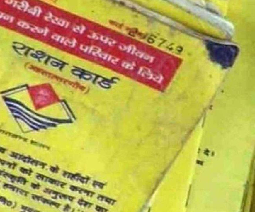 उत्तराखंड: राशन कार्ड धारकों के लिए जरूरी सूचना - 31 जनवरी तक कराएं ई-केवाईसी