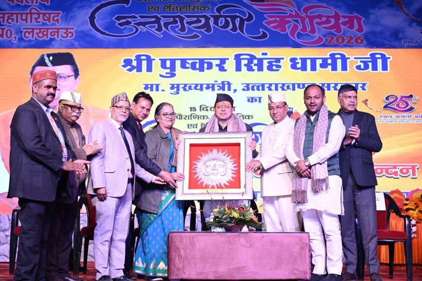 मुख्यमंत्री पुष्कर सिंह धामी का उत्तरायणी कौथिग में प्रभावी संबोधन: उत्तराखंड की समृद्ध संस्कृति और विकास की गाथा