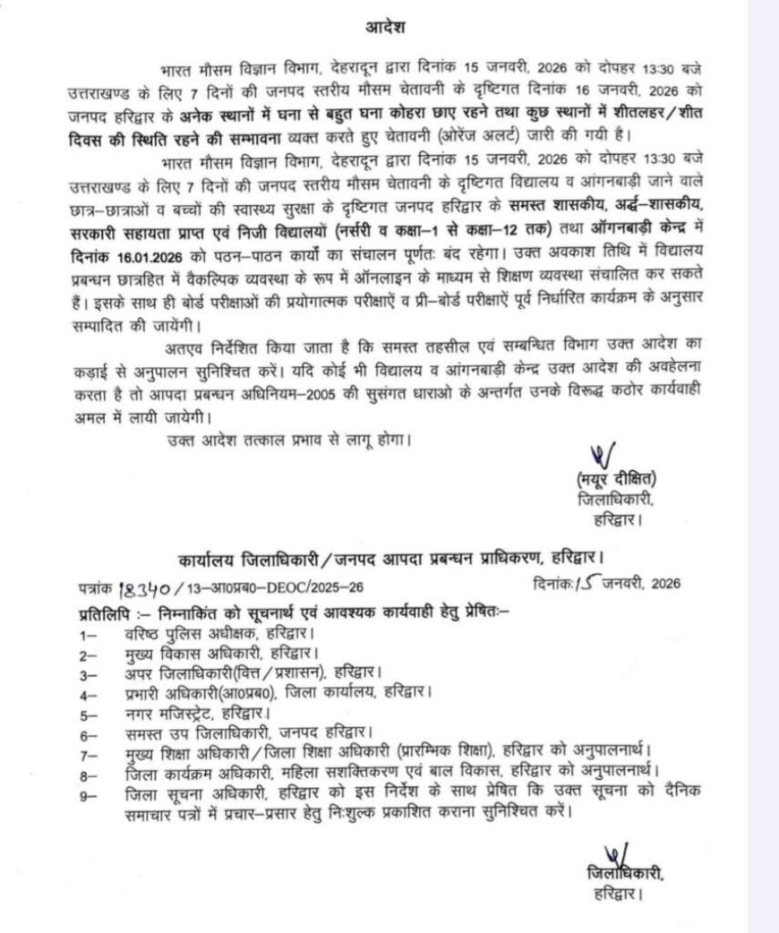 उत्तराखंड में स्कूलों में एक दिनी अवकाश का मामला: मौसम चेतावनी से संबंधित जानकारी