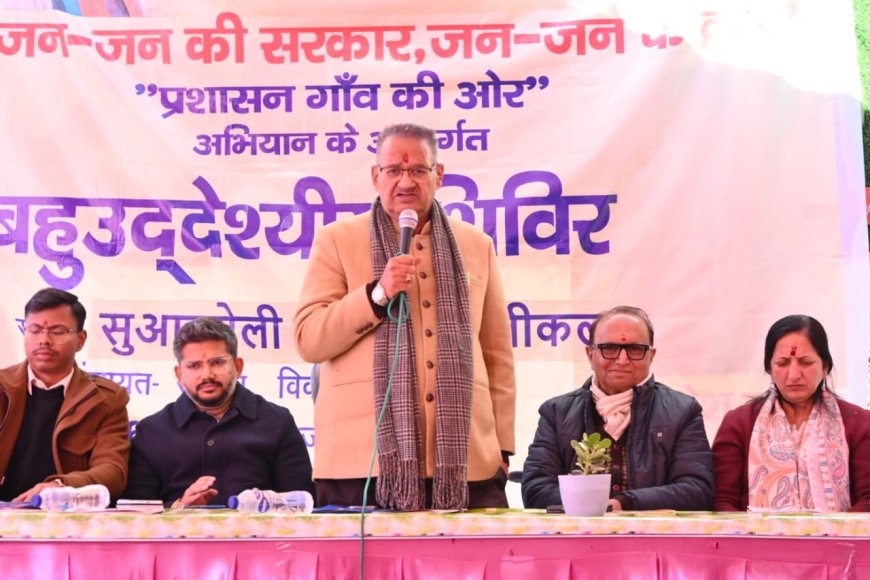 सुवाखोली में "जन-जन की सरकार, जन-जन के द्वार" कार्यक्रम के तहत बहुउद्देशीय शिविर का आयोजन - अधिकांश शिकायतों का समाधान
