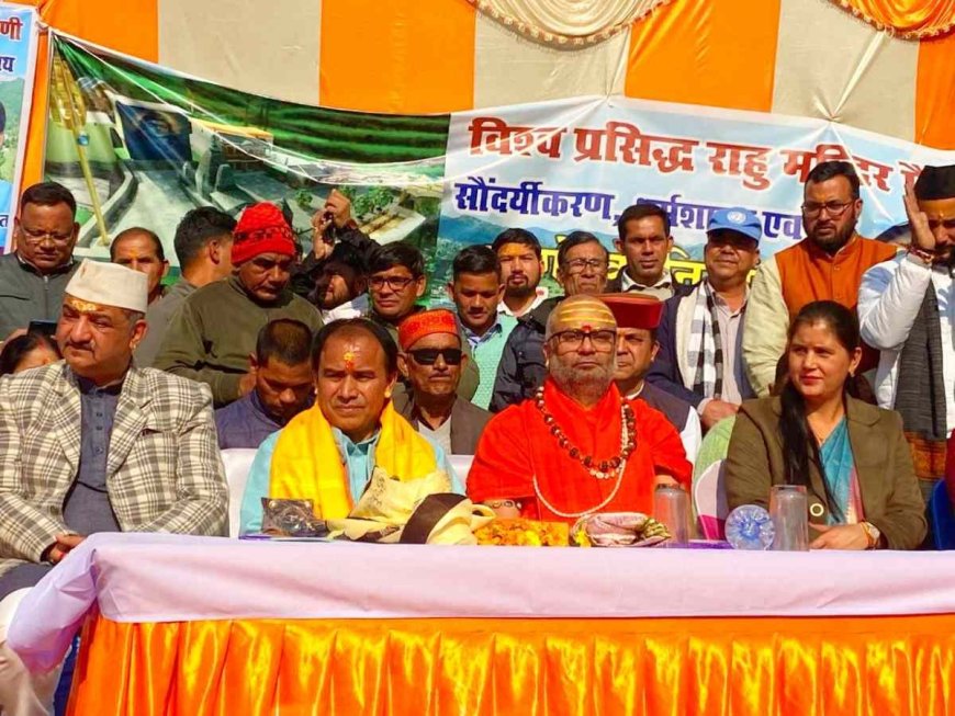 राहु मंदिर पैठाणी का कायाकल्प: पर्यटन के नए केन्द्र की ओर बढ़ता कदम, ₹1.90 करोड़ की सौंदर्यकरण योजना का भूमि पूजन
