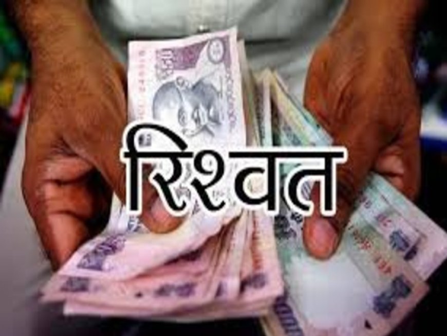 उत्तरकाशी में मुआवजे के नाम पर रिश्वत लेते अमीन गिरफ्तार