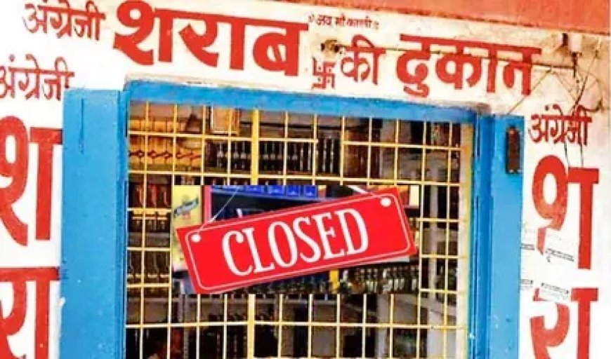 उत्तराखंड: 26 जनवरी को सभी शराब की दुकाने रहेंगी बंद, जानें क्यों!