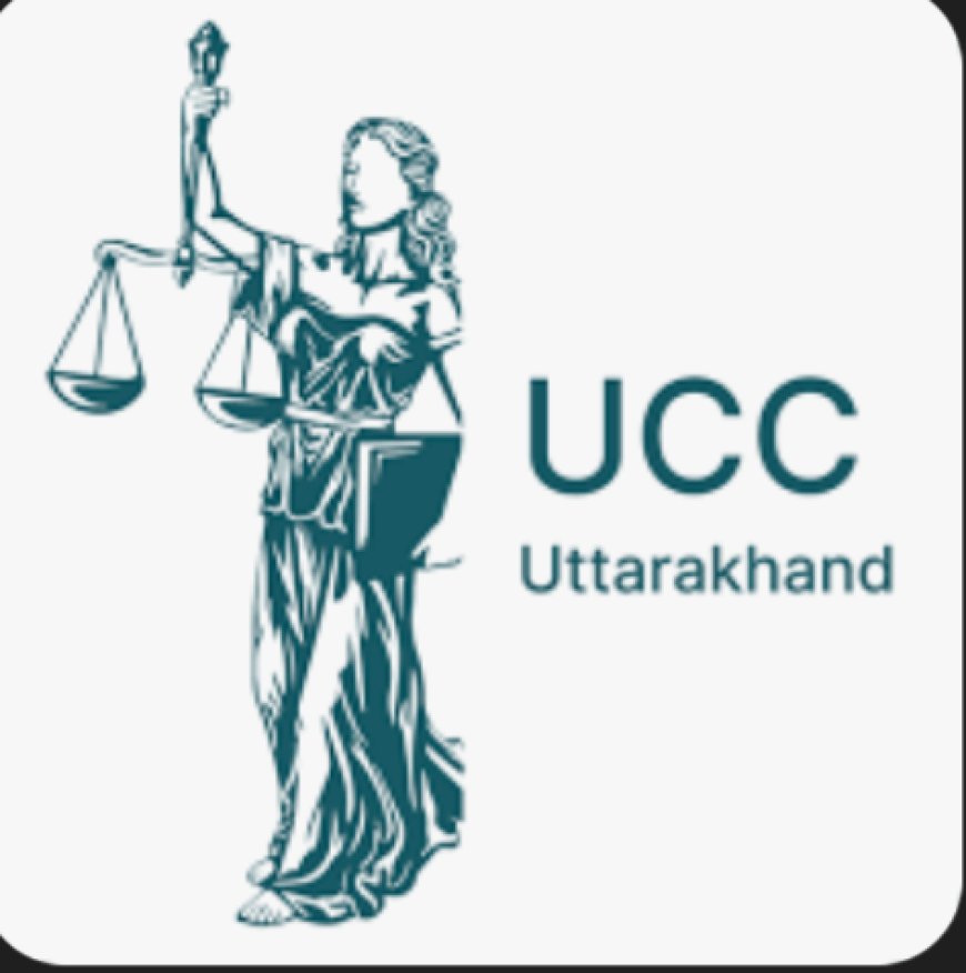 उत्तराखण्ड में समान नागरिक संहिता (UCC) संशोधन अध्यादेश 2026 का ऐतिहासिक आगाज