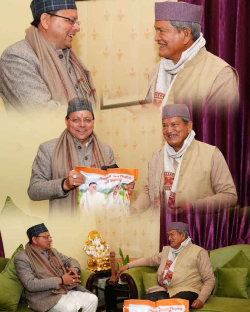 सीएम धामी और पूर्व सीएम हरीश रावत की अनोखी मुलाकात: एक तस्वीर में क़िस्मत