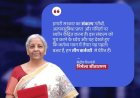 वित्त मंत्री ने आम बजट 2026-27 पेश किया: किसान और शिक्षा के नए युग का आगाज