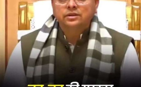 देहरादून: “जन-जन की सरकार, जन-जन के द्वार” अभियान की अवधि बढ़ाई गई, मुख्यमंत्री धामी का निर्देश