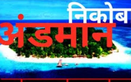 अंडमान एवं निकोबार द्वीप समूह के अनाम द्वीपों एवं चट्टानों का नामकरण, आपके सुझावों का स्वागत