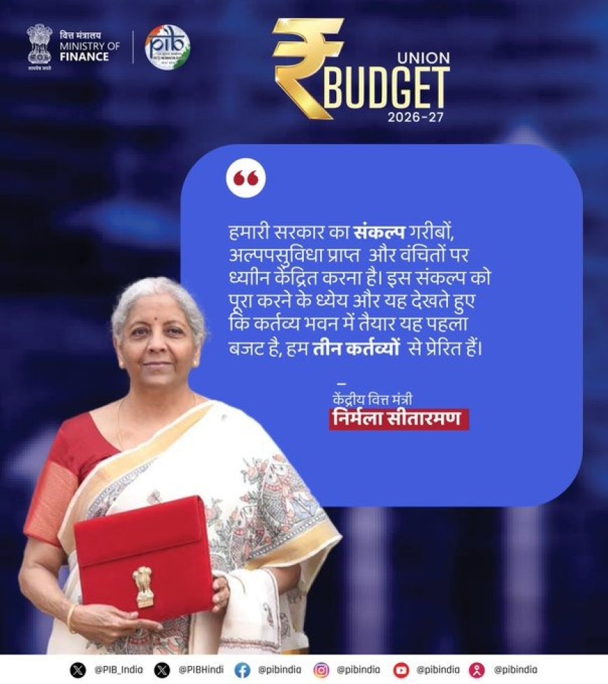 वित्त मंत्री ने आम बजट 2026-27 पेश किया: किसान और शिक्षा के नए युग का आगाज