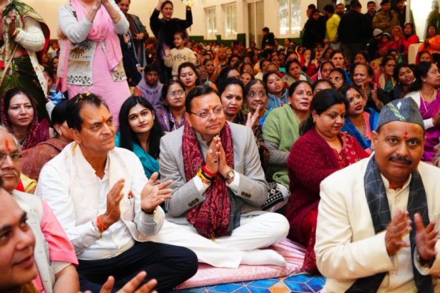 मुख्यमंत्री पुष्कर सिंह धामी ने श्रीमद् भागवत कथा में लिया भाग
