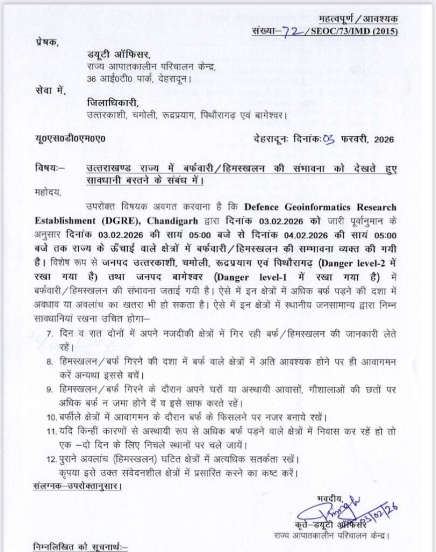 उत्तराखंड में बर्फबारी और हिमस्खलन का खतरा, एडवाइजरी जारी