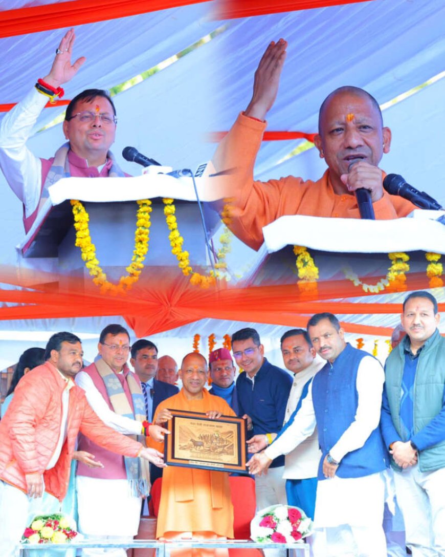 मुख्यमंत्री योगी और धामी ने यमकेश्वर में पहाड़ के विकास पर चर्चा की