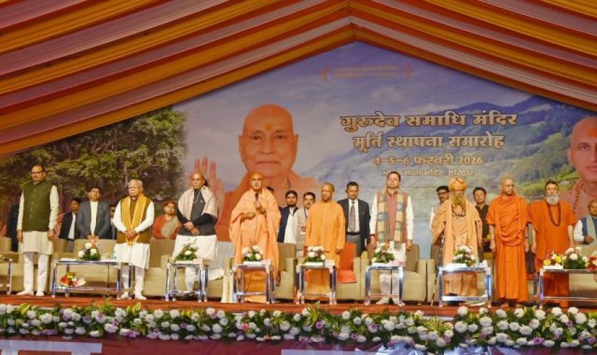 हरिद्वार में स्वामी सत्यमित्रानंद गिरि महाराज की समाधि मंदिर मूर्ति स्थापना समारोह का विधिवत समापन