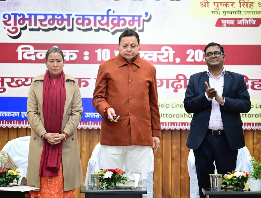 मुख्यमंत्री धामी ने एकल महिला स्वरोजगार योजना का किया शुभारंभ, 484 महिलाओं को भेजी 3.45 करोड़ की धनराशि