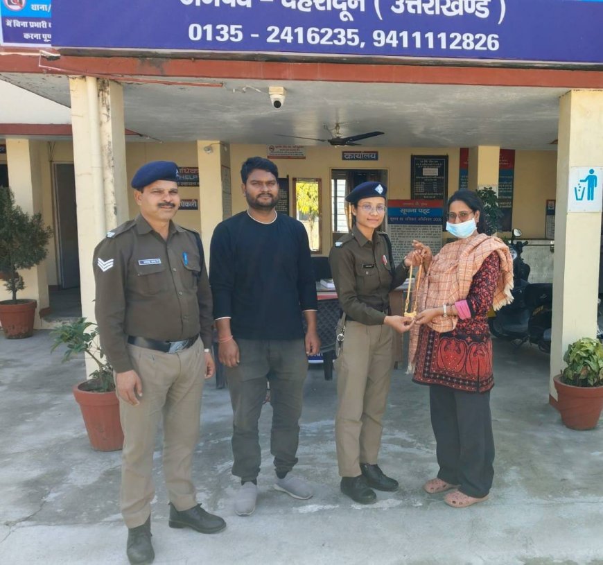 ईमानदारी की अद्भुत कहानी: रानीपोखरी में 7 लाख का सोने का हार मिला, पुलिस ने लौटाया असली मालिक को