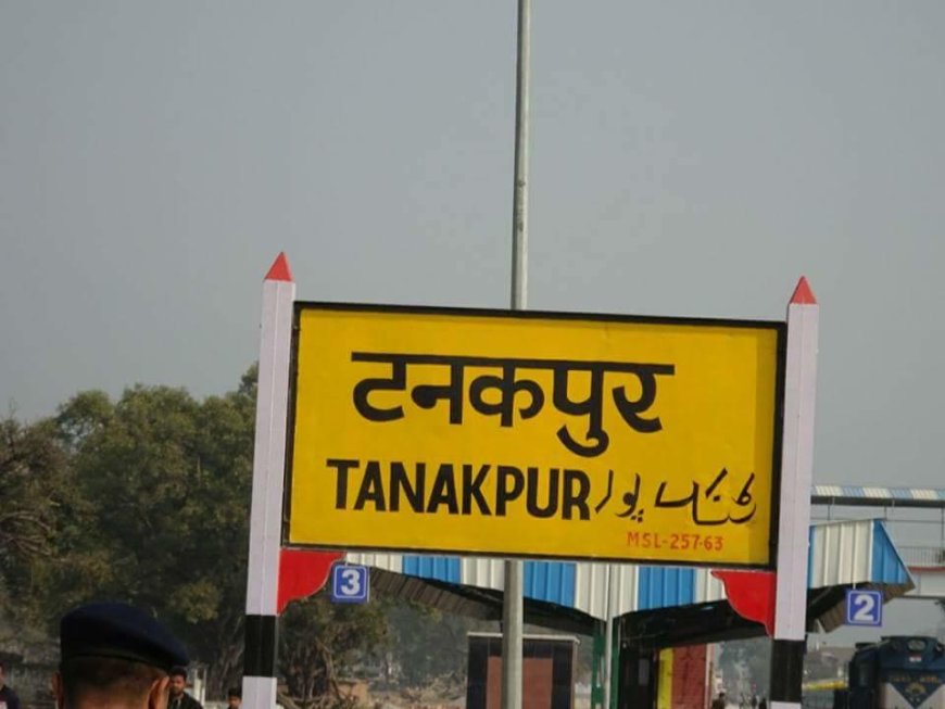टनकपुर-दौराई एक्सप्रेस को मिला नया स्टोपेज, यात्रियों के लिए सुविधा में सुधार