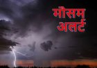 उत्तराखंड में सक्रिय पश्चिमी विक्षोभ, 2 दिनों तक होगी झमाझम बरसात