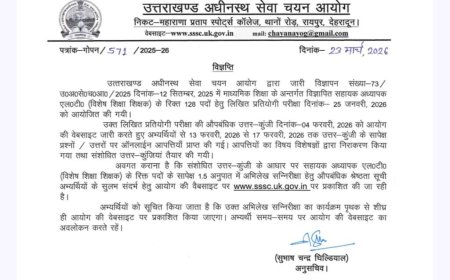 उत्तराखंड अधीनस्थ सेवा चयन आयोग ने सहायक अध्यापक परीक्षा की स्थायी सूची जारी की