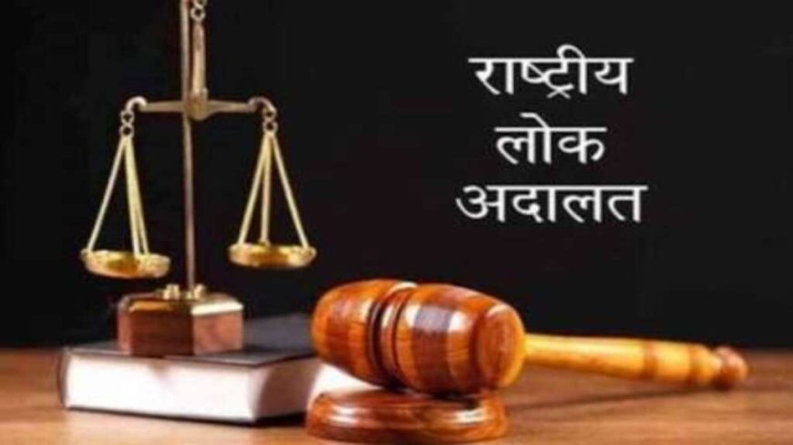उत्त्तराखंड में राष्ट्रीय लोक अदालत: जिलाधिकारी ने जनता से अधिकतम लाभ उठाने की अपील की