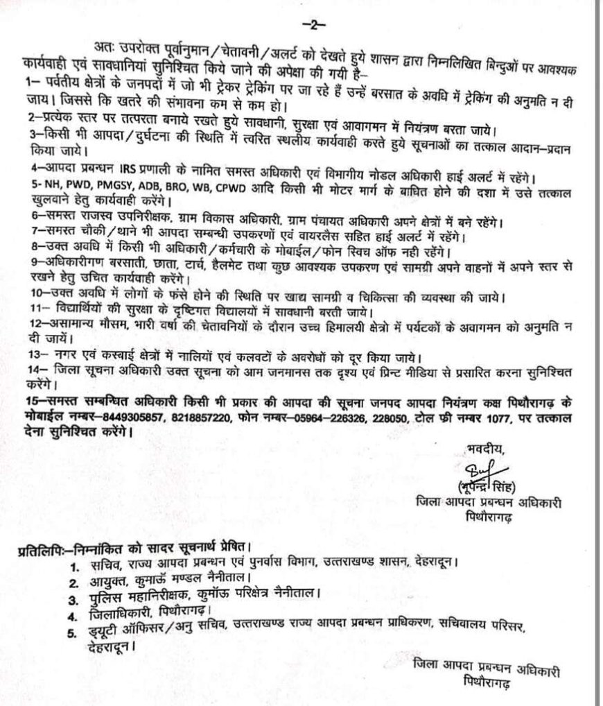 उत्तराखंड मौसम अपडेट: 3 घंटे की चेतावनी, डीएम ने अधिकारियों को दिए महत्वपूर्ण निर्देश
