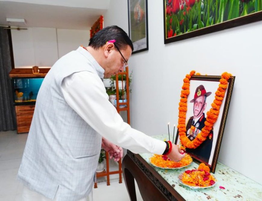 मुख्यमंत्री पुष्कर सिंह धामी ने जनरल बिपिन रावत की जयंती पर श्रद्धांजलि अर्पित की