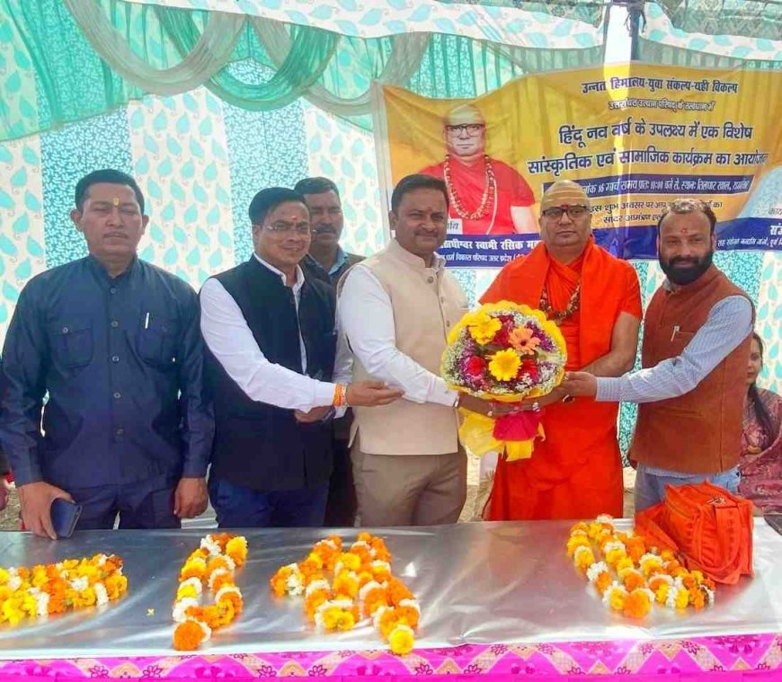 भव्य धार्मिक आयोजन: नरसिंह पीठाधीश्वर स्वामी रसिक महाराज के सानिध्य में तिलधार यमकेश्वर में Hindu नववर्ष का स्वागत