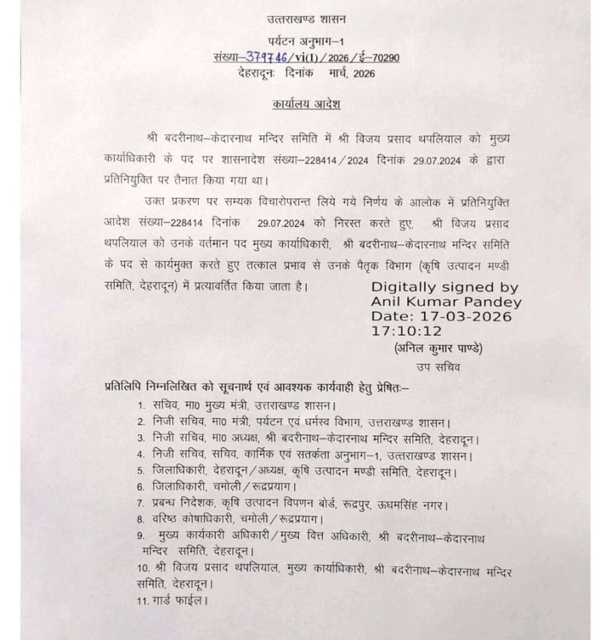 देहरादून में अधिकारियों की नई जिम्मेदारियाँ, यूजेवीएनएल को मिला नया अंतरिम एमडी